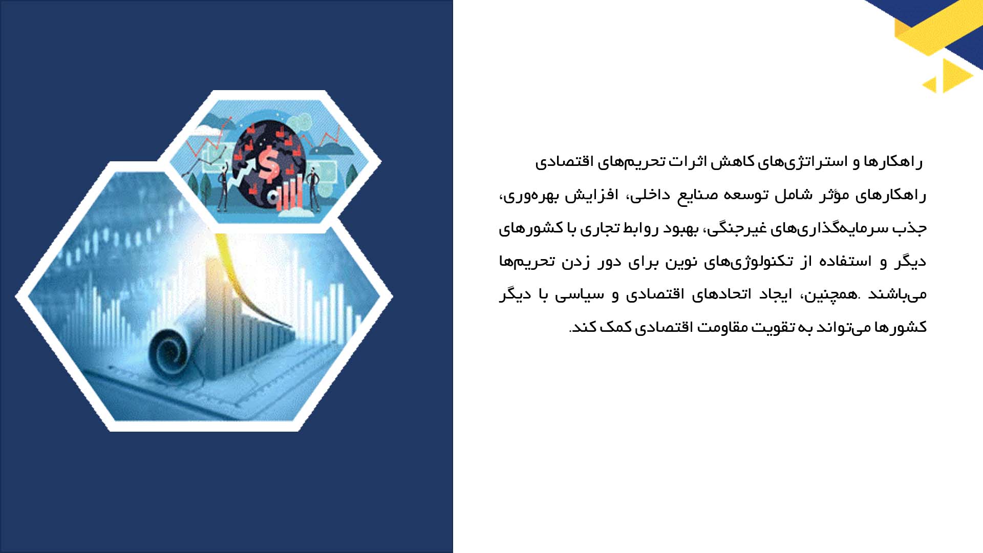 پاورپوینت در مورد تحریم‌های اقتصادی و تاثیر آن بر کشورها